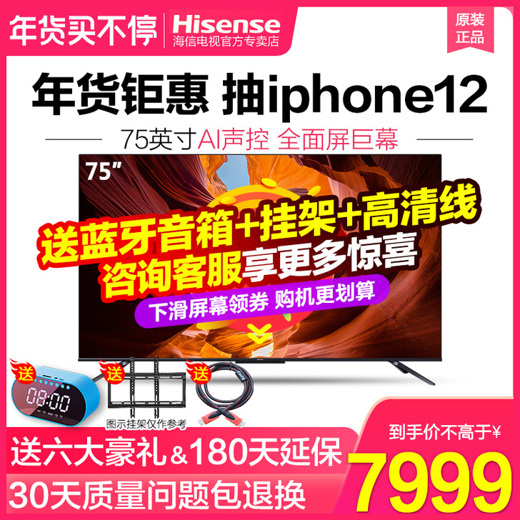 Hisense/海信 75E5D 75英寸...