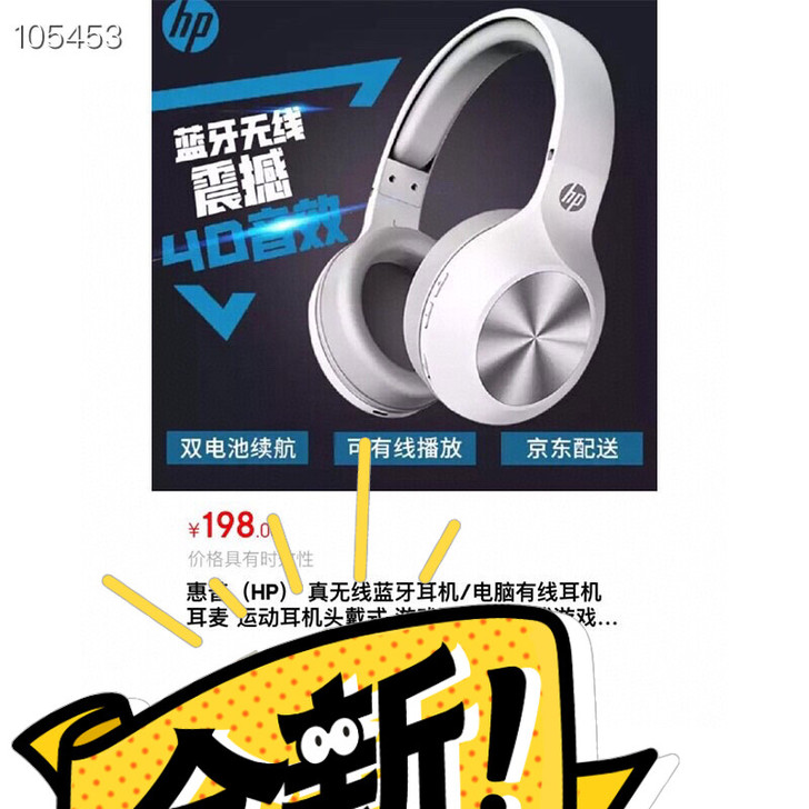 惠普蓝牙耳机原封全新好音质 不欺骗你的耳朵