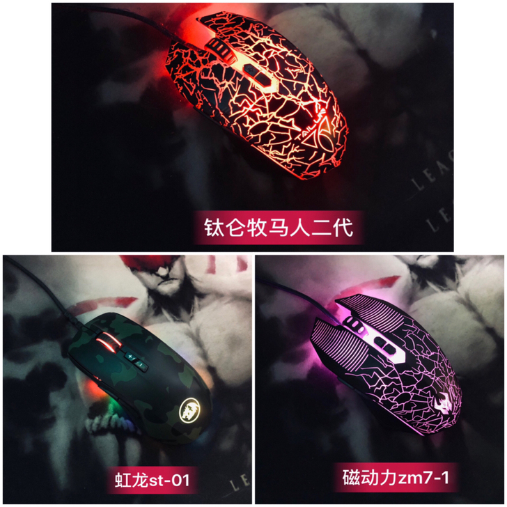 包邮网吧网咖鼠标 磁动力钛仑牧马人 电竞鼠...