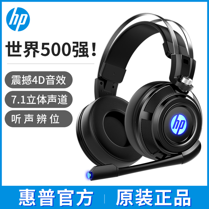 HP/惠普 耳机，德惠自提。