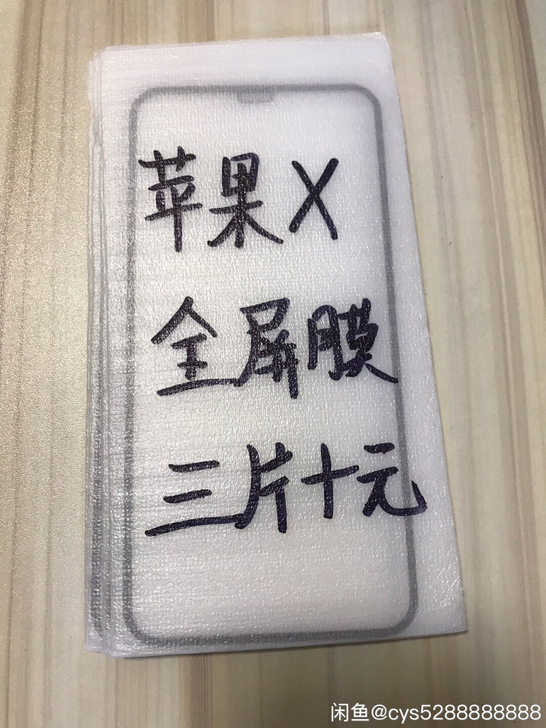包邮苹果Ｘ全屏膜三片十块钱钢化膜保护膜iP...