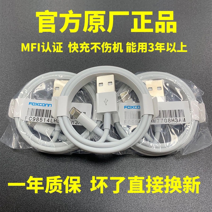 富士康原装正品适用于苹果数据线充电 最低 ...