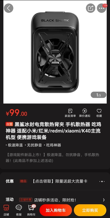 【京东自营直发】带发票 黑鲨冰封电竞散热背...