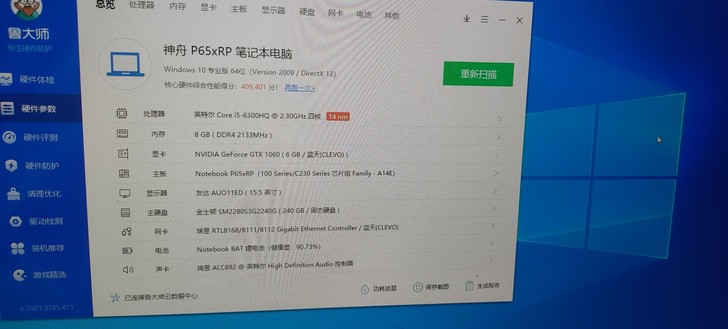 神州战神笔记本z7-sp,反应快,打游戏无...