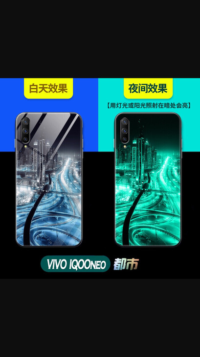 vivoIQOONeo系列产品手机夜光壳