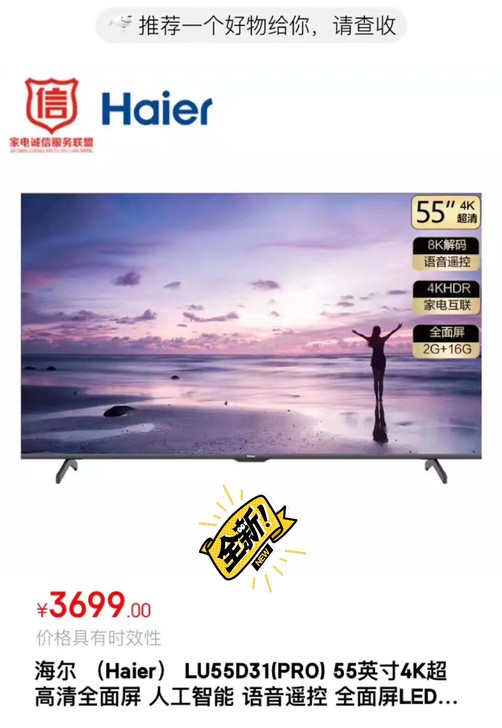 海尔 (Haier) LU55D31(PR...