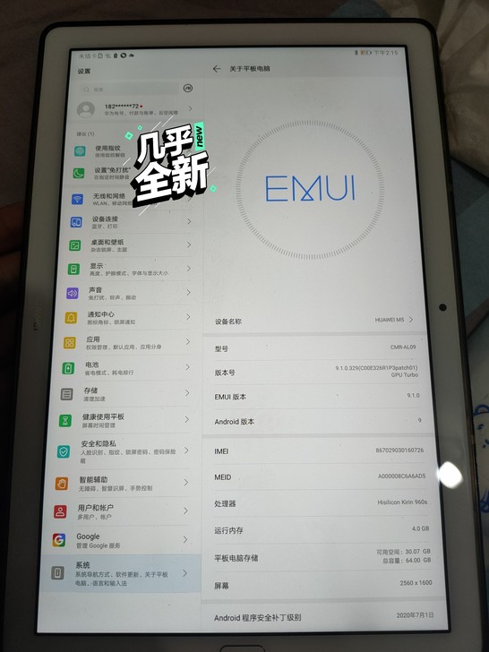 华为旗舰平板,,,非WiFi版,4G插卡通...