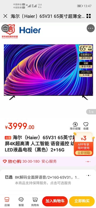 海尔(Haier)65V31 65英寸超薄...
