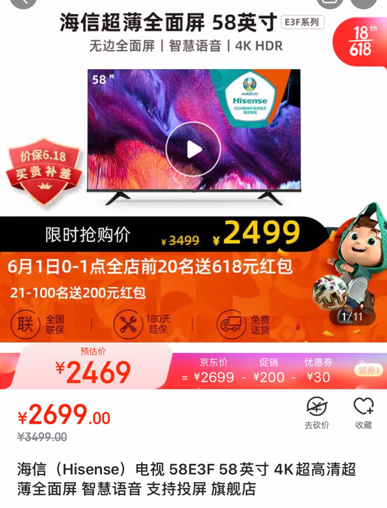 海信(Hisense)电视 58E3F 5...