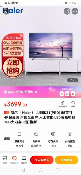 海尔 (Haier) LU55D31(PR...