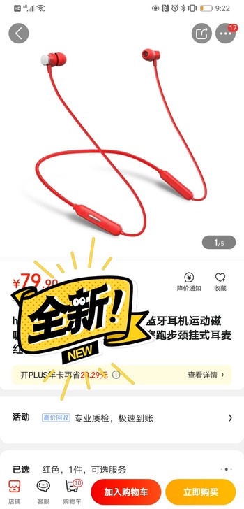 闲置转让超低价转让运动款蓝牙耳机，入耳式蓝...