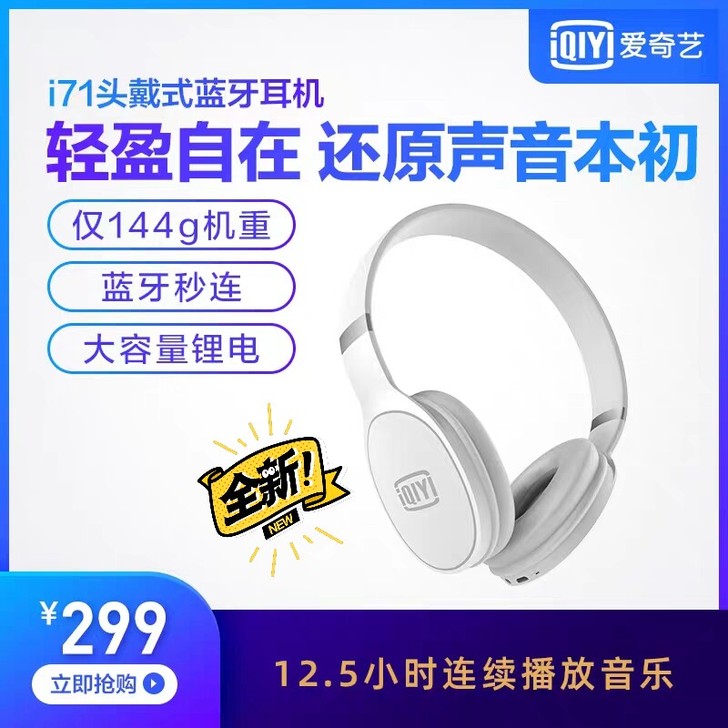 爱奇艺i71无线耳机