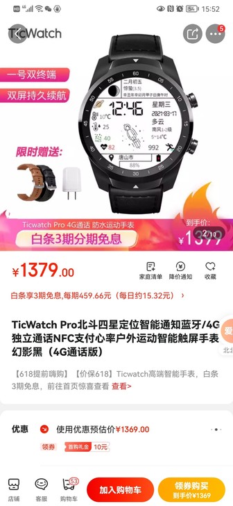 Ticwatch Pro 4G版本