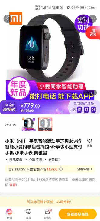小米智能运动手表，家里侄子暂时用不上，买了...