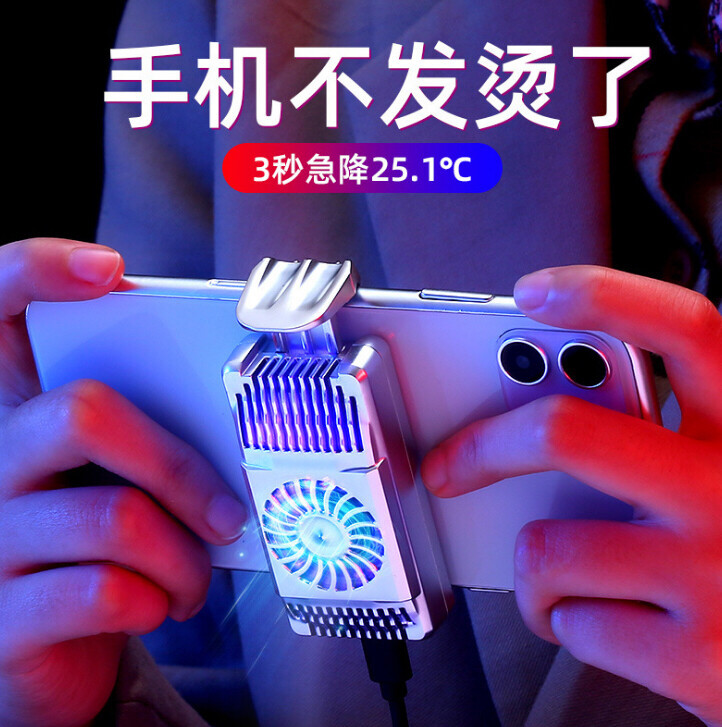 手机散热器，半导体散热效果更好