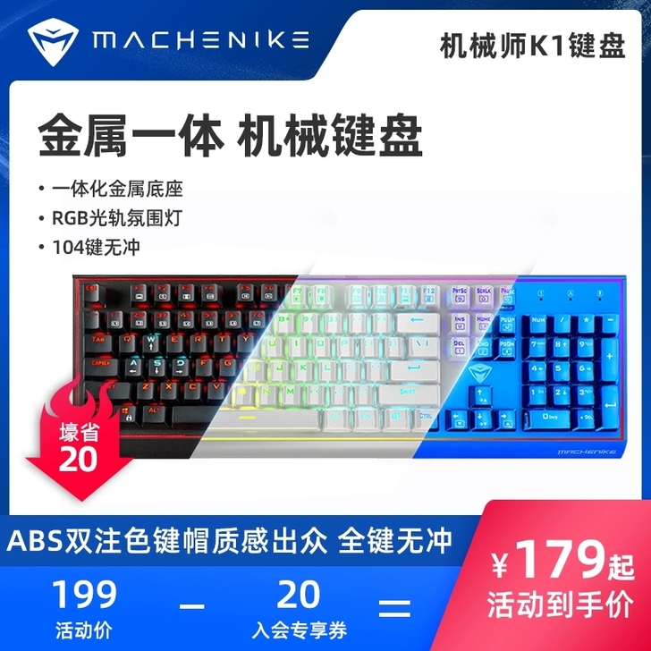 机械师耀K1机械键盘红轴笔记本台式机电竞游...
