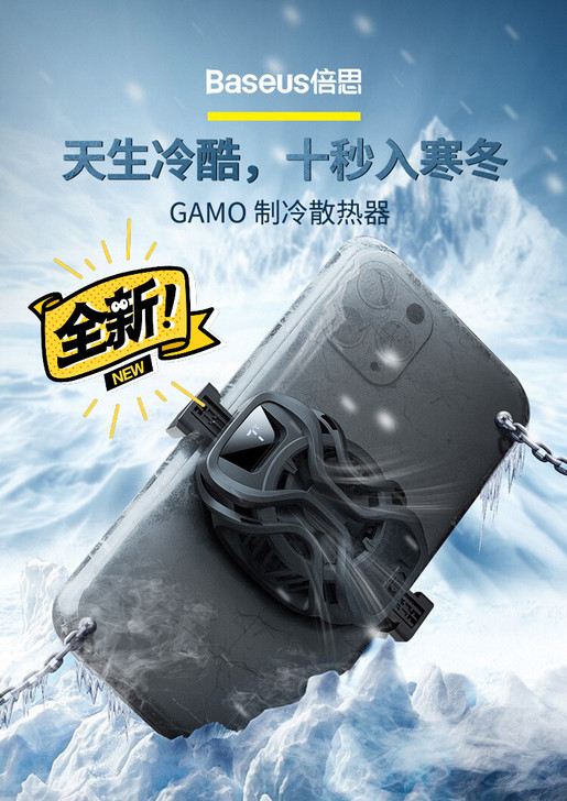 倍思 GAMO制冷散热器半导体制冷 便携散...