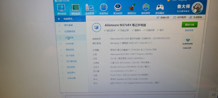 出外星人笔记本m17x r4