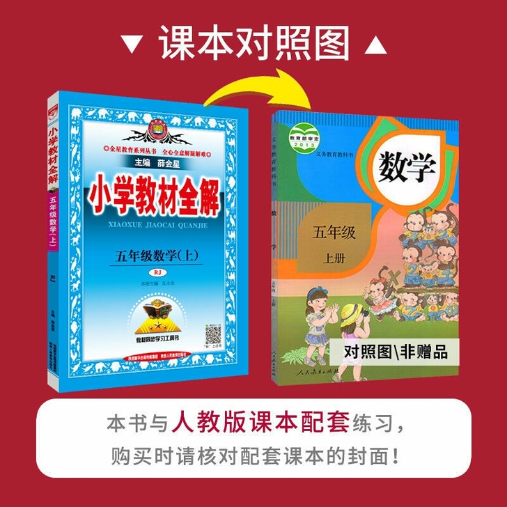 2021小学教材全解五年级上册语文数学英语...