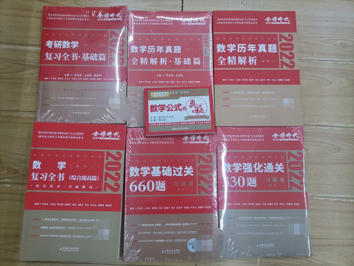 李永乐考研数学基础过关660题复习全书历年...