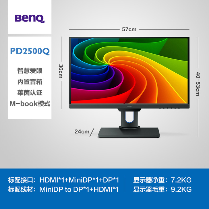 明基25英寸2K显示器IPS屏幕PD250...