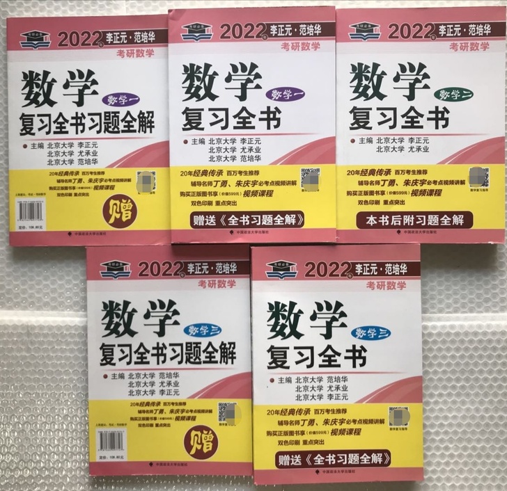 2022李正元数学复习全书数学一数学二数学三