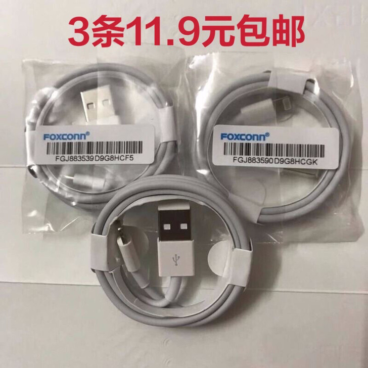 3条11.9包邮富士康E75原装正品苹果手...