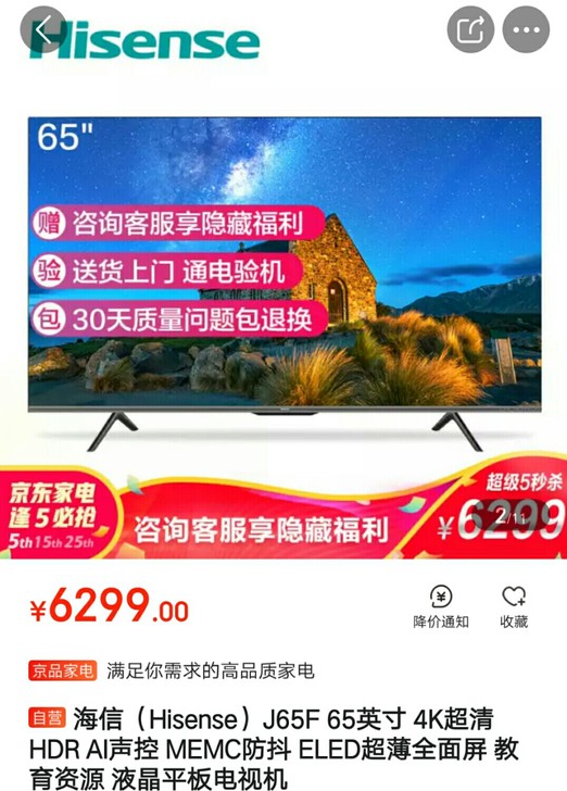 海信（Hisense）J65F 65英寸 ...