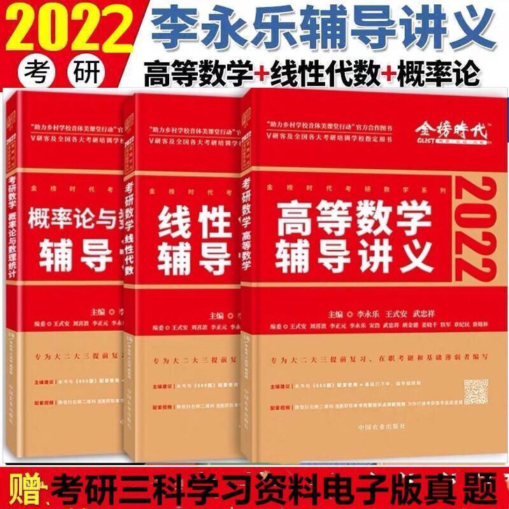 2022李永乐660题330题线代讲义复习...