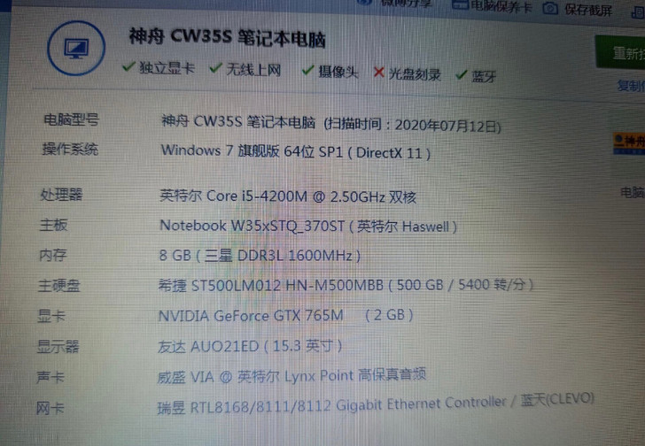 战神K650 i5 gtx独显神舟笔记本游...
