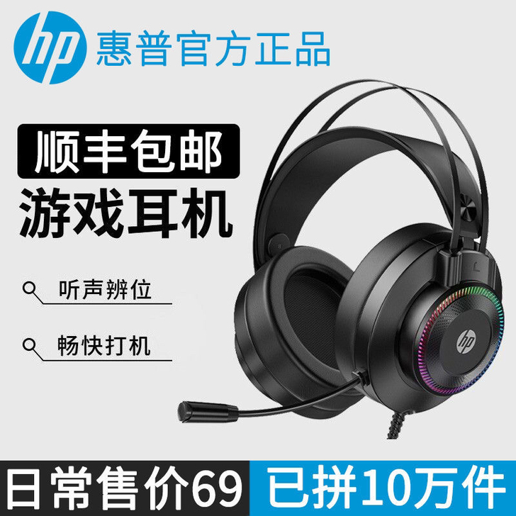 惠普HP电脑游戏耳机头戴式电竞有线带耳麦吃...