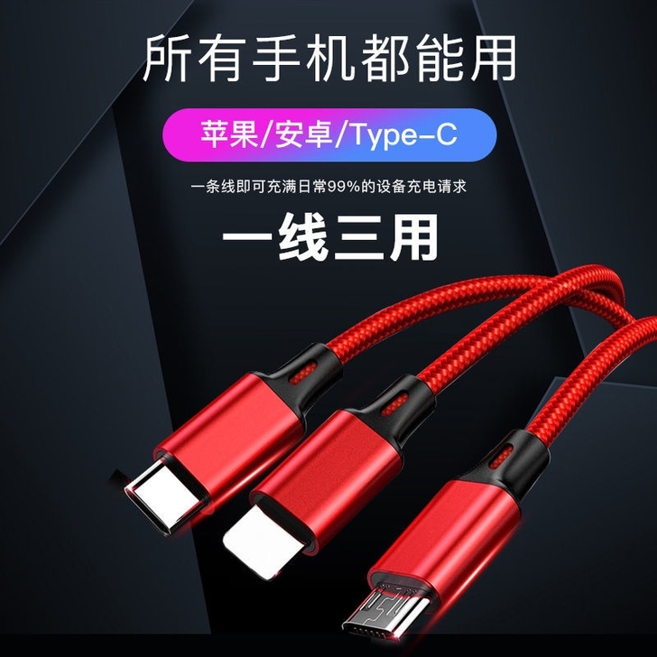 全新数据线一拖三充电线三合一快充苹果typ...