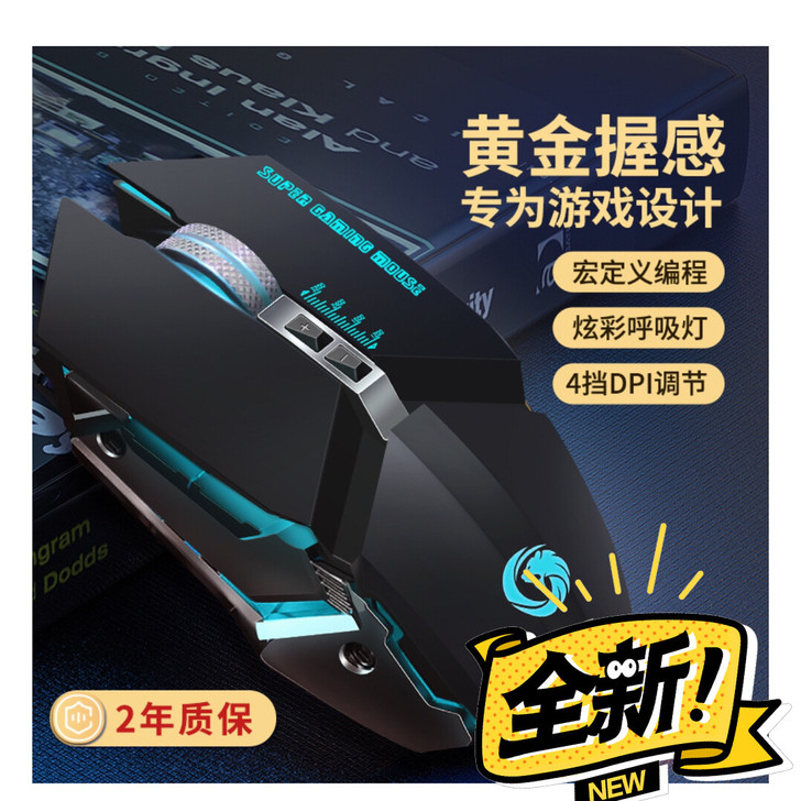 爱国者炫虎系列电竞机械有线鼠标