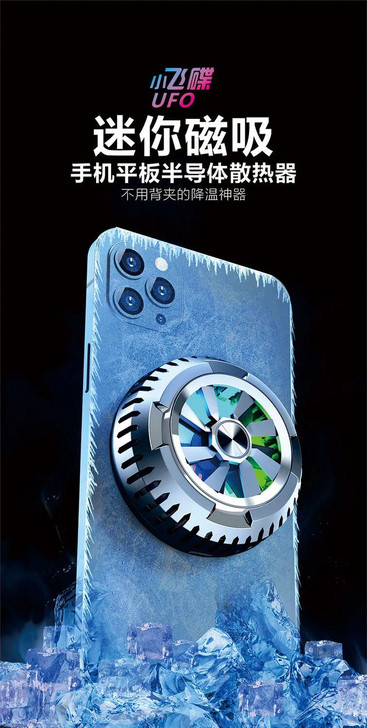 【磁吸制冷】半导体制冷手机散热器主播直播吃...