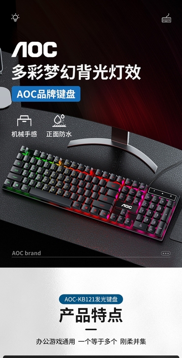 AOC发光机械手感键盘USB有线静音台式电...