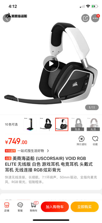 海盗船VOID RGB ELITE无线版耳...