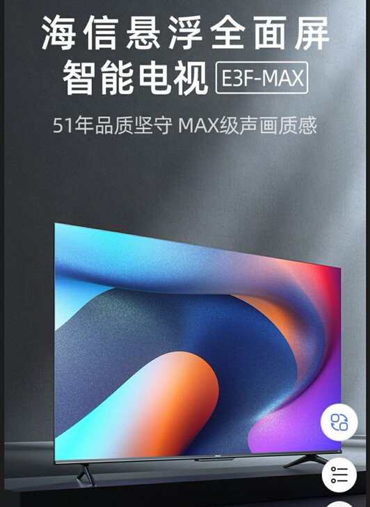 海信（Hisense）65E3F-MAX ...