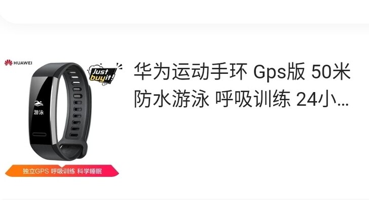 华为运动手环