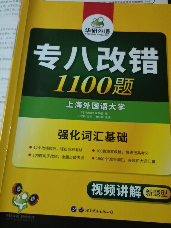 付邮送 华研外语 专八改错1000题