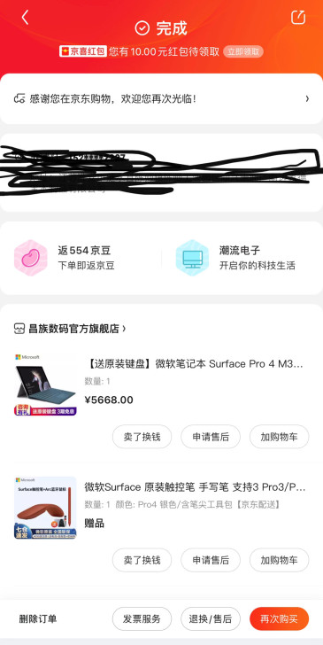 急出!京东购入微软平板原来在京东上买的