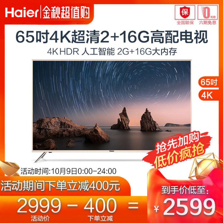 Haier/海尔 LU65C51 65英寸...