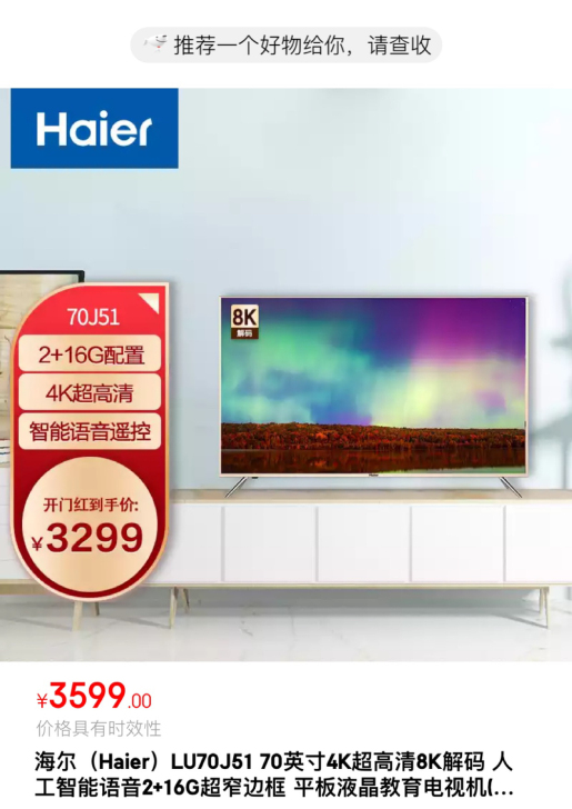 全新 海尔(Haier)LU70J51 7...