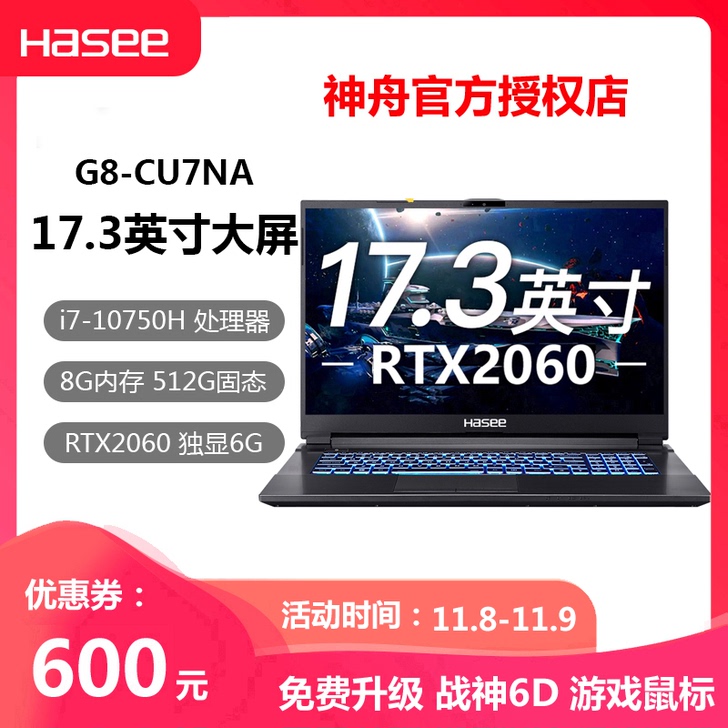 神舟战神G8-CU7NA 十代##amp；...