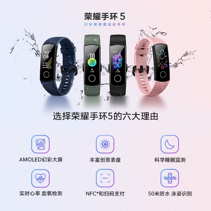 honor/荣耀 智能手环 5