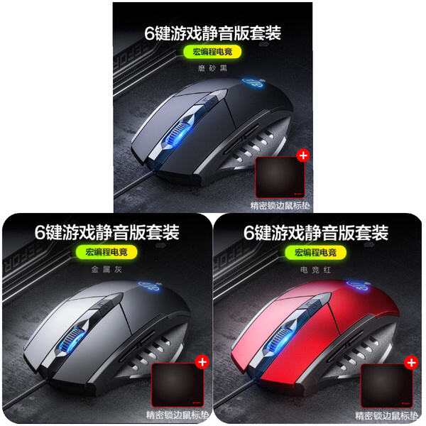 有线静音鼠标