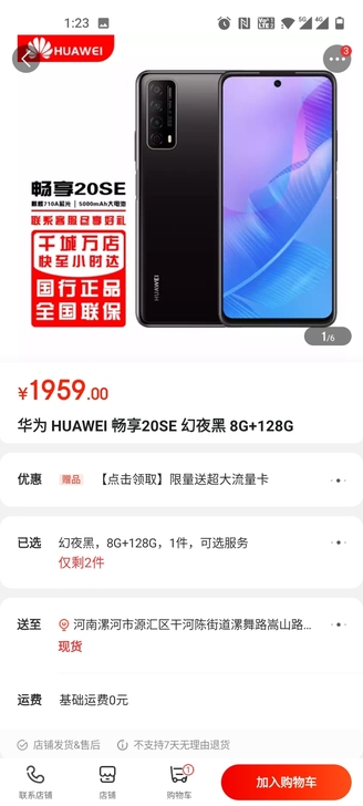 全新华为畅享20se8+128,黑色,6月...
