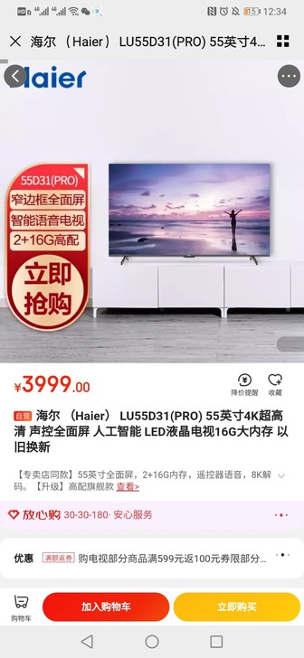 海尔 （Haier） LU55D31(PR...