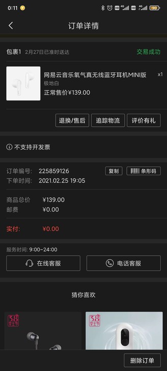 网易严选的耳机,原价139,买来没几天,很...
