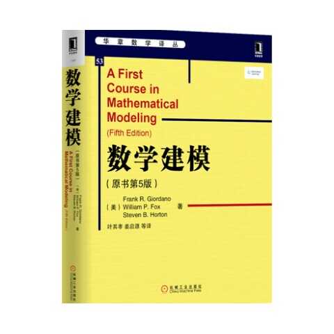 全新包邮 数学建模 第五版 吉奥丹诺 机械...