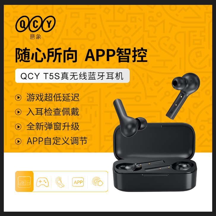 QCY T5S蓝牙耳机